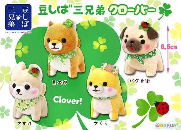 豆しば三兄弟クローバー ラインナップ 5