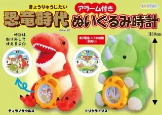 恐竜時代アラーム付きぬいぐるみ時計の画像