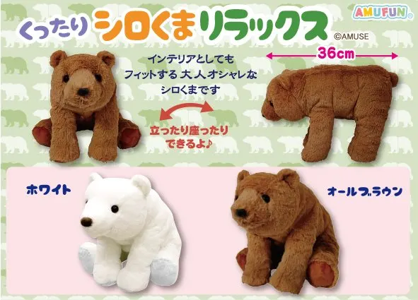 くったりシロくまリラックス ラインナップ 2