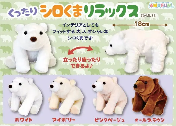 くったりシロくまリラックス ラインナップ 3