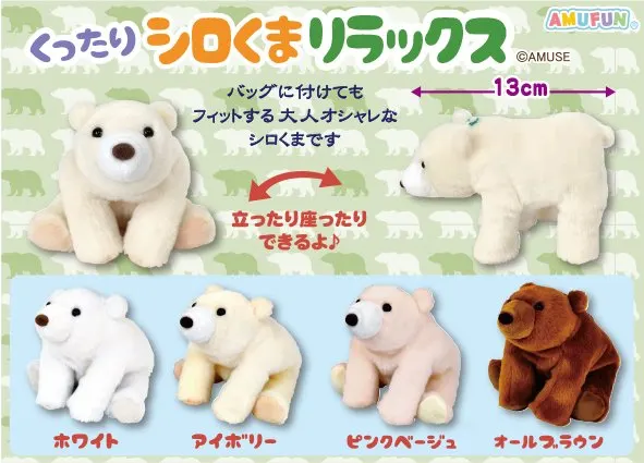 くったりシロくまリラックス ラインナップ 4