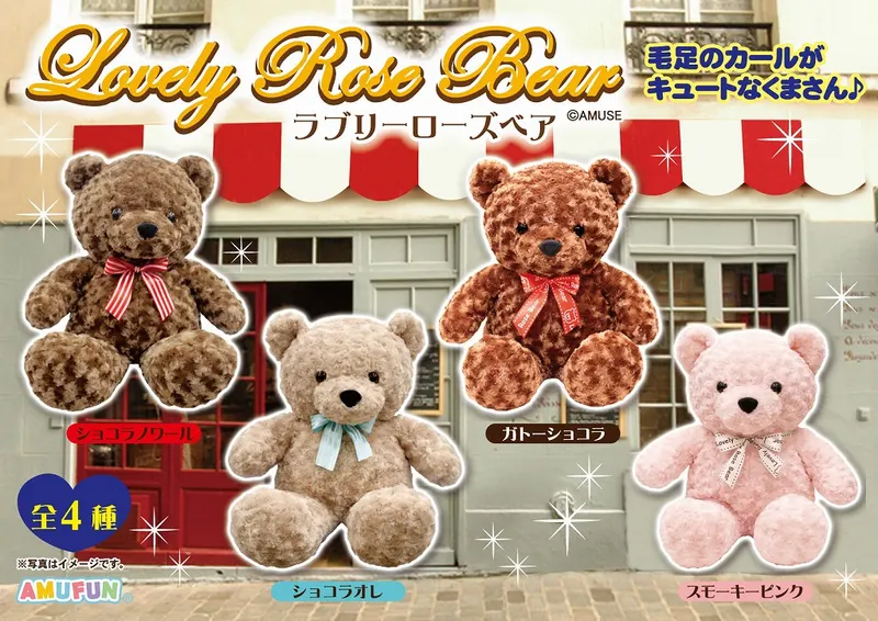 ラブリーローズベアAS2BIG(画像)
