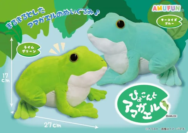 ぴょこんとアマガエル ラインナップ 2