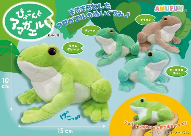 ぴょこんとアマガエル ラインナップ 3
