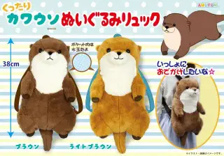 くったりカワウソぬいぐるみリュックの画像