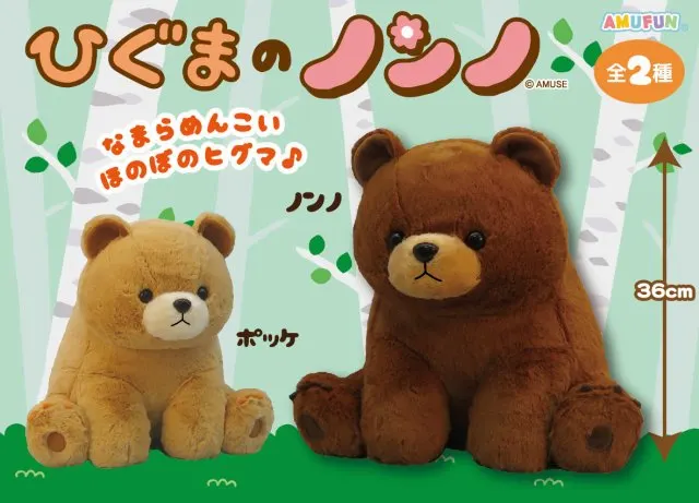 ひぐまのノンノ ラインナップ 2