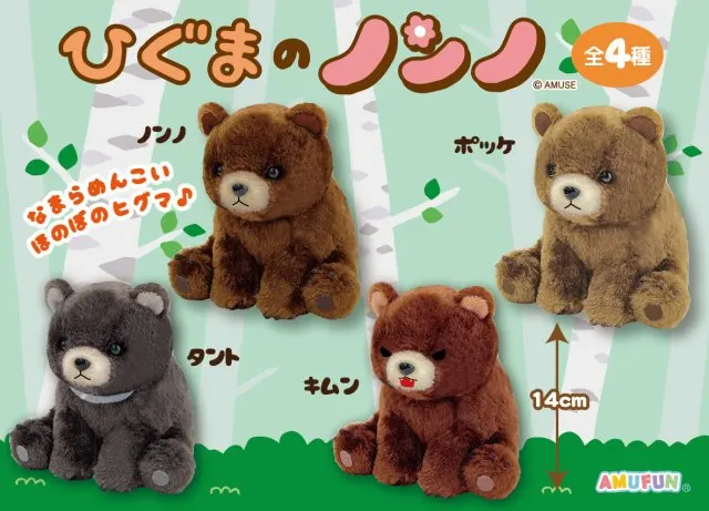 ひぐまのノンノ ラインナップ 3