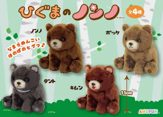 ひぐまのノンノ ラインナップ 4
