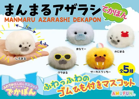 まんまるアザラシでかぽん ラインナップ 2