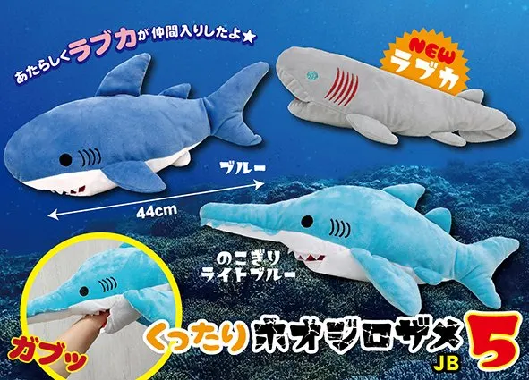 くったりホオジロザメ５ ラインナップ 3