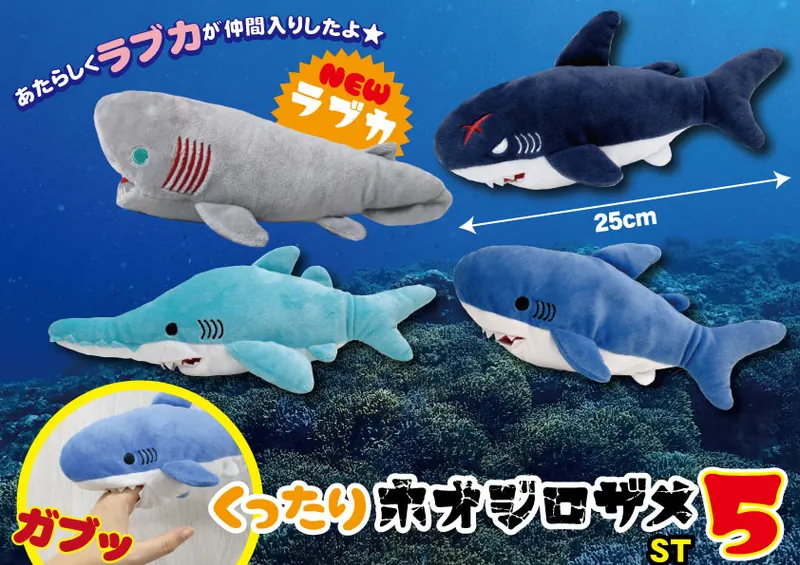 くったりホオジロザメ５ ラインナップ 4