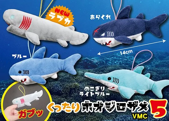 くったりホオジロザメ５ ラインナップ 6