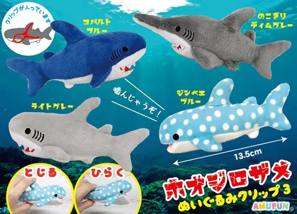 ホオジロザメぬいぐるみクリップ3 ラインナップ 2