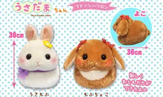うさだまちゃんファンシーリボンの画像