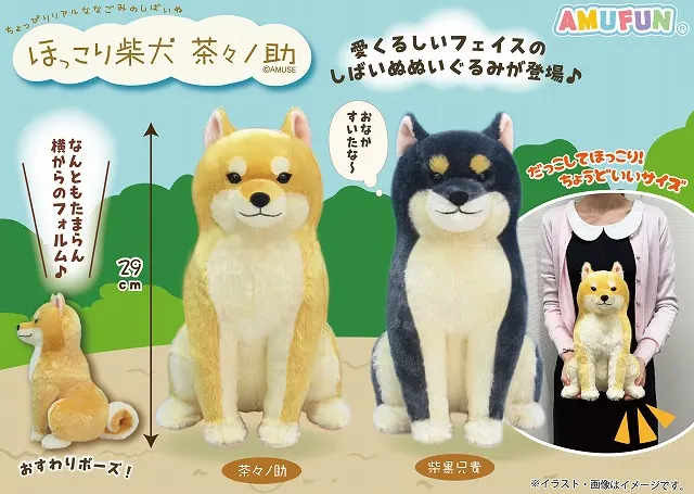 ほっこり柴犬茶々ノ助 ラインナップ 2