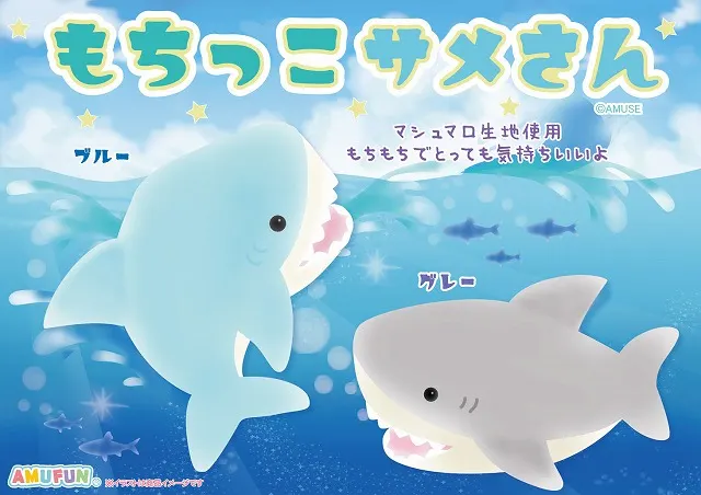 もちっこサメさんBIG(画像)