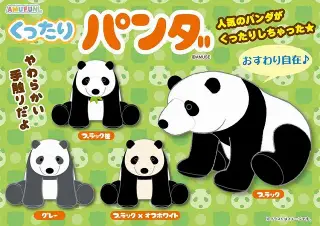 くったりパンダの画像