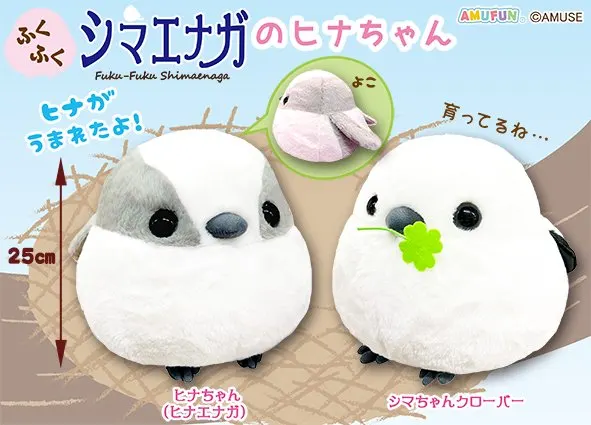 ふくふくシマエナガのヒナちゃん ラインナップ 2