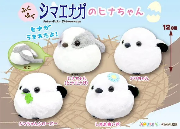 ふくふくシマエナガのヒナちゃん ラインナップ 3