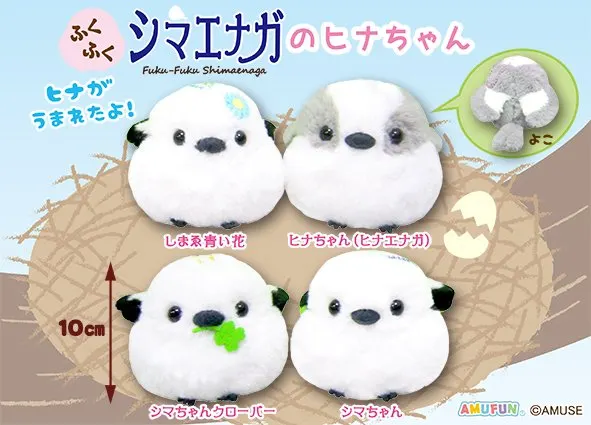 ふくふくシマエナガのヒナちゃん ラインナップ 4