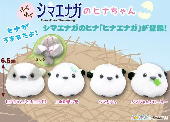 ふくふくシマエナガのヒナちゃん ラインナップ 5