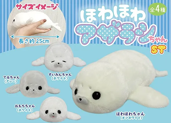 ほわほわアザラシちゃん ラインナップ 3