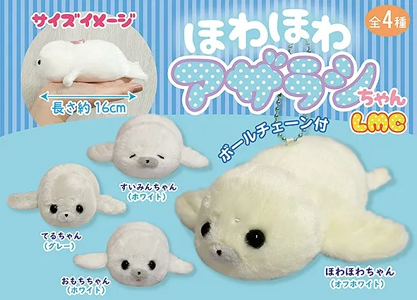 ほわほわアザラシちゃん ラインナップ 4