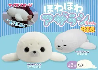 ほわほわアザラシちゃんの画像
