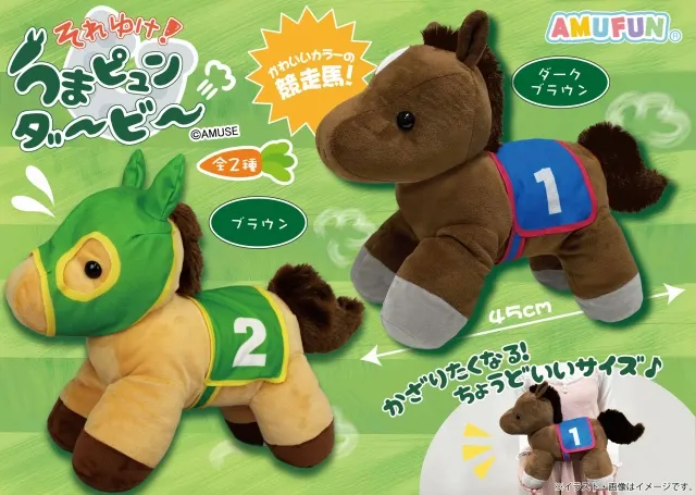 それゆけ！うまピュンダービー ラインナップ 2