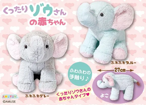 くったりゾウさんの赤ちゃん ラインナップ 3
