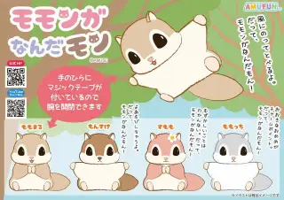 モモンガなんだモンそよ風の画像