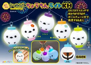 ふくふくシマエナガちょうちんライトKHの画像