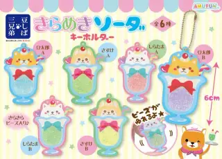 きらめきソーダキーホルダーの画像