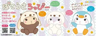 ぽてうさろっぴーゆるぐるみ水族館の画像
