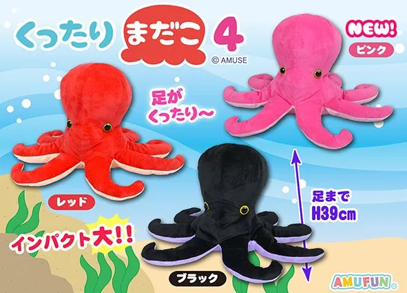 くったりまだこ4 ラインナップ 2
