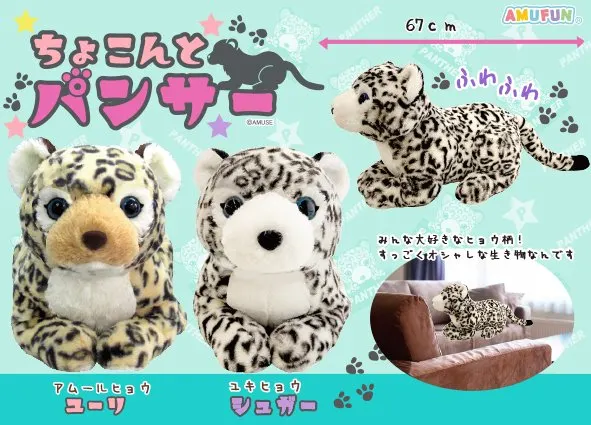 ちょこんとパンサー ラインナップ 2