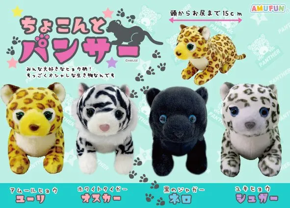 ちょこんとパンサー ラインナップ 3