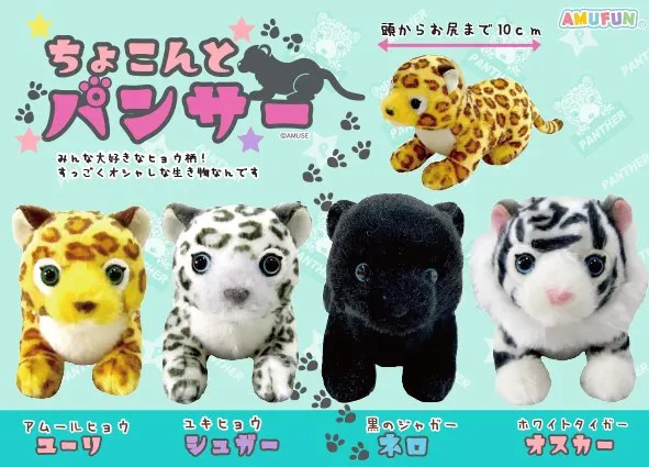ちょこんとパンサー ラインナップ 4
