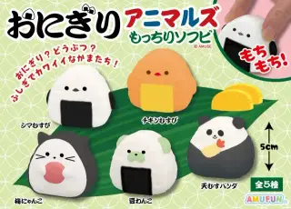おにぎりアニマルズもっちりソフビの画像