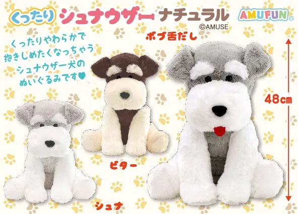 くったりシュナウザーナチュラル ラインナップ 2