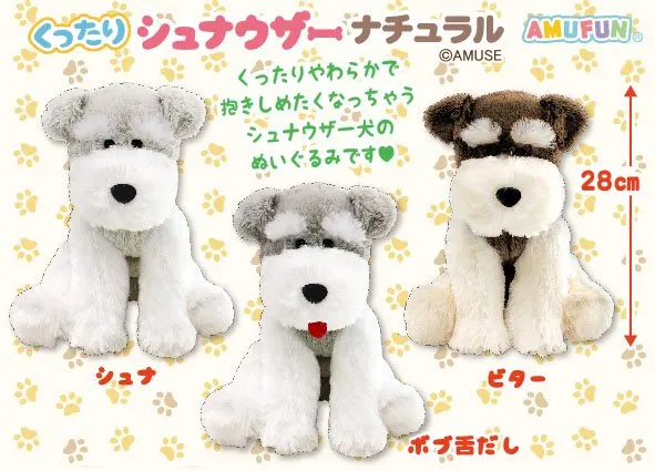 くったりシュナウザーナチュラル ラインナップ 3