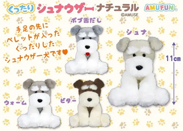くったりシュナウザーナチュラル ラインナップ 5