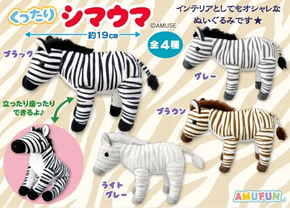 くったりシマウマ ラインナップ 4