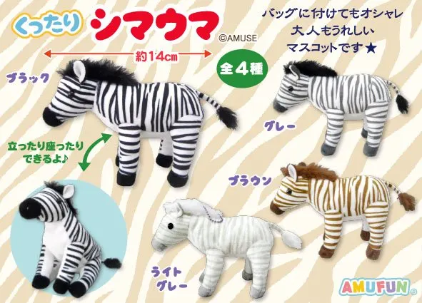 くったりシマウマ ラインナップ 5