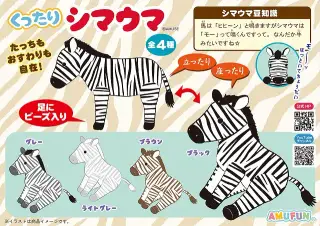 くったりシマウマの画像