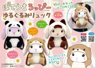ぽてうさろっぴーゆるぐるみリュックの画像