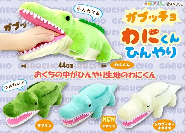 ガブッチョわにくんひんやり ラインナップ 2