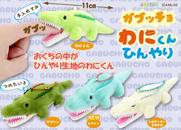 ガブッチョわにくんひんやり ラインナップ 5