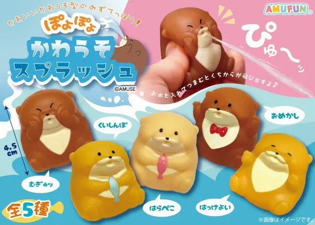 ぽよぽよかわうそスプラッシュ ラインナップ 2