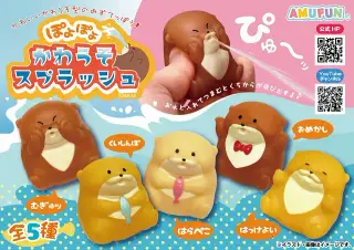 ぽよぽよかわうそスプラッシュの画像